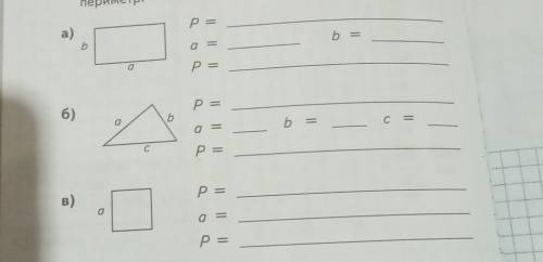 Запиши буквинное выражение для вычисления периметра фигур • Задайте друг другу значения букв и вычис