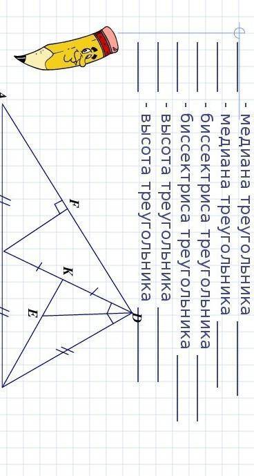 Медианы, биссектрисы, высота. Геометрия