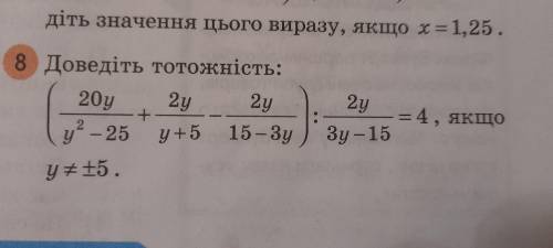 Доведіть тотожність. З повним розв'язком)