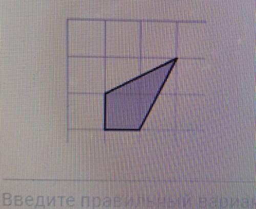 Найдите площадь четырехугольника,изображённого на клетчатой бумаге,где сторона клетки равна 1 см,отв
