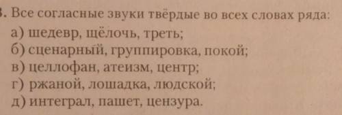 Даю лучший ответ ❤️ РУССКИЙ ЯЗЫК Или Д) или В). Склоняюсь к ним. ​