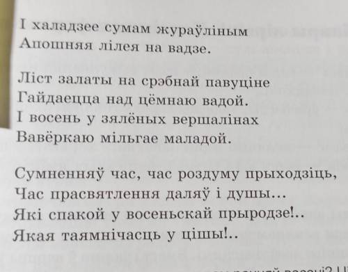 Стих Верасень, Михась Башлакоу пытанне: часу менавита Верасень успрымаецаа лирычным героем верша як