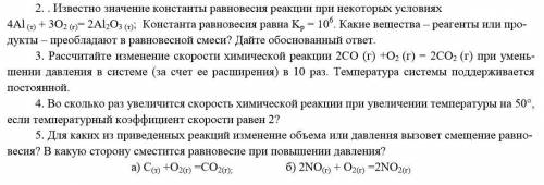 2. . Известно значение константы равновесия реакции при некоторых условиях 4Al (т) + 3O2 (г)= 2Al2O3