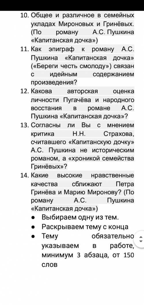 написать про капитанскую дочку от 150 слов по литературе?