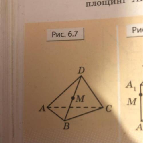 Нарисуйте в зошиті зображення піраміди, наведене на рис. 6.7, і побудуйте переріз піраміди площиною,