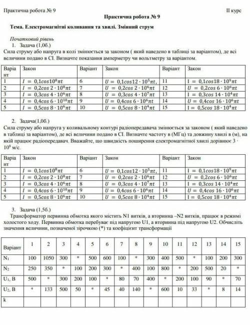 Вариант 10, решить задачи с дано,системой си и обьяснением ​