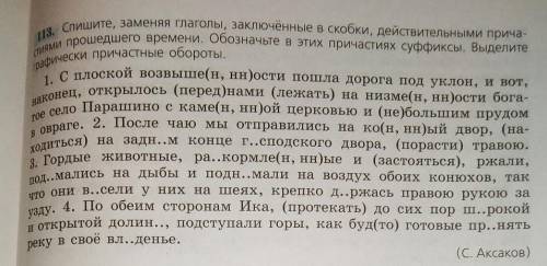 Решите одно упражнение по Русскому Языку (Задание находится на прикреплённом фото). Заранее тебе за