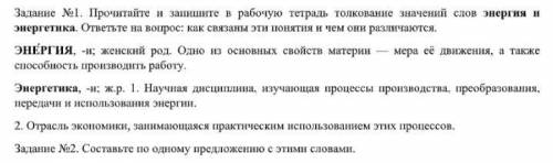 Тема:причины глобальных проблем энергетики. Знаки препинания в сложноподчинённых предложениях с прид