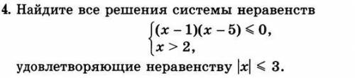 Найдите все решения системы неравенств