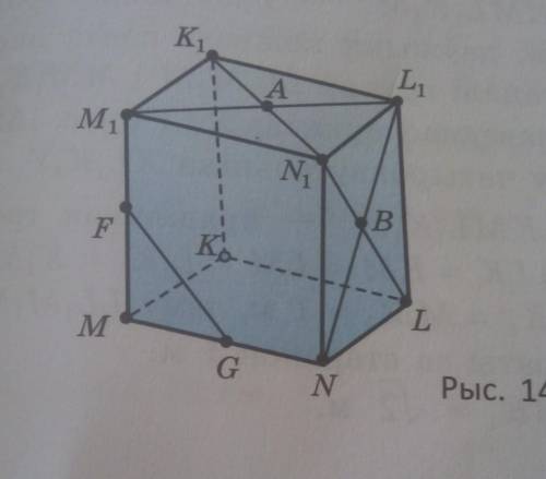 Есць куб LKMNL1K1N1L1. Пакажыце скрыжаваныя прамыя. Рыс 148​