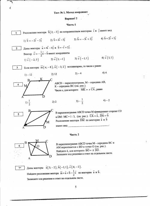 Тест №1. Метод координат. Вариант 2 МНЕ ЧЕНЬ