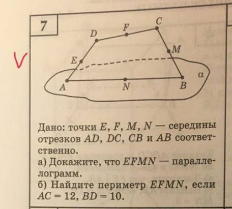 Дано: точки E, F, M, N - середины отрезков AD, DC, CB и AB соответственно. a) Докажите, что EFMN - п