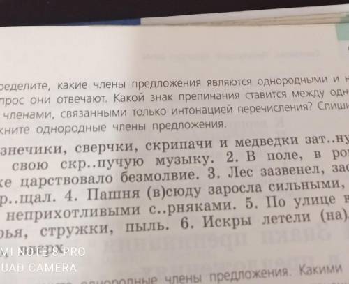 В 200. Определите, какие члены предложения являются однородными и накакой вопрос они отвечают. Какой