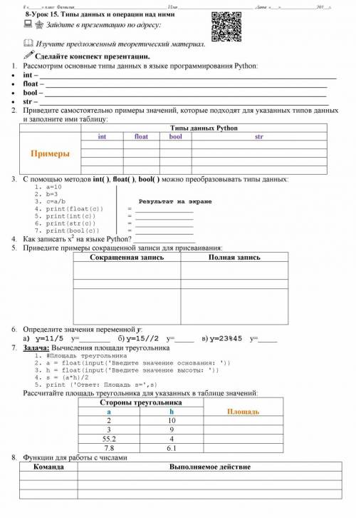 Типы данных и операции над ними.​