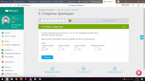 Стороны трапеции соотносятся как 4:6:6:10, а периметр её равен 52 см. Вычисли стороны трапеции. (Дли