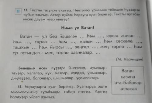 Упражнение 12. ребят я вообще не понимаю по башкирскому(( ​