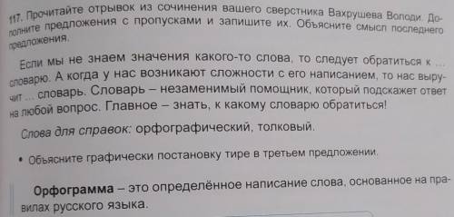 И объясните графически постановку тире в третьем предложении ​