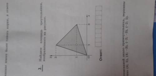 Найдите площадь треугольника изображенного на рисунке