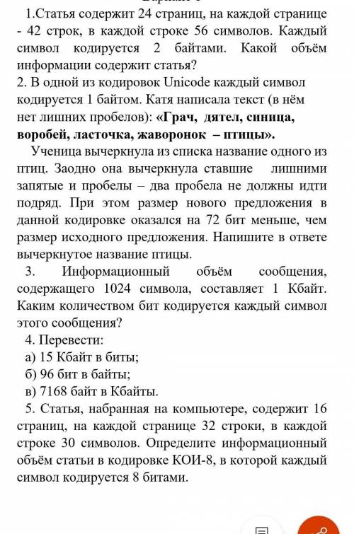 Контрольная работа по информатике 7 класс желательно все.​