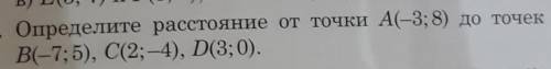 Определите растояние от точки А(-3;1) до точек В(-7;5),С(2;-4) и D(3;0).​