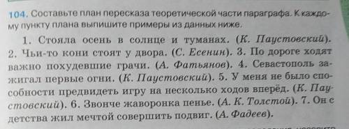 если не знаете как это упражнение делать скажите как составлять план пересказа теоретической части п