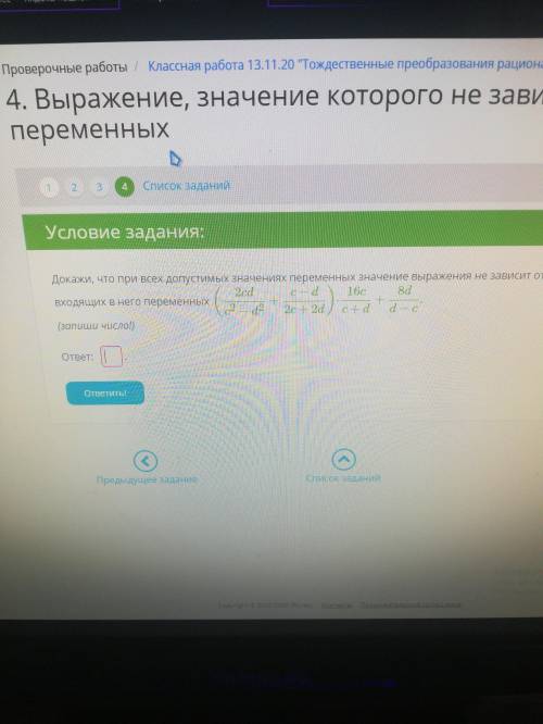 Определи, является ли тождеством равенство...