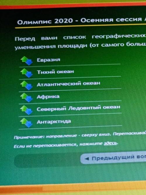 Расположите географические обьекты от большого к меньшему​