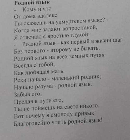 Анализ стихотворения по плану: 1. Автор и название стихотворения (Флор Васильев Родной язык) 2. Да