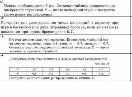 Люди добрые с матемом вот 4 он и 6 ое задание и все 5 ок не надо очень нужен ​