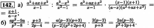 ЗДЕЛАЙТЕ ЗАДАНИЕ ПО АЛГЕБРЕ ВЕСЬ! НОМЕР 142