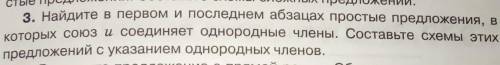 3. Найдите в первом и последнем абзацах простые предложения, в которых союз и соединяет однородные ч