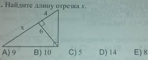 41. Найдите длину отрезка x.А) 9В) 10C) 5D) 14E) 8​