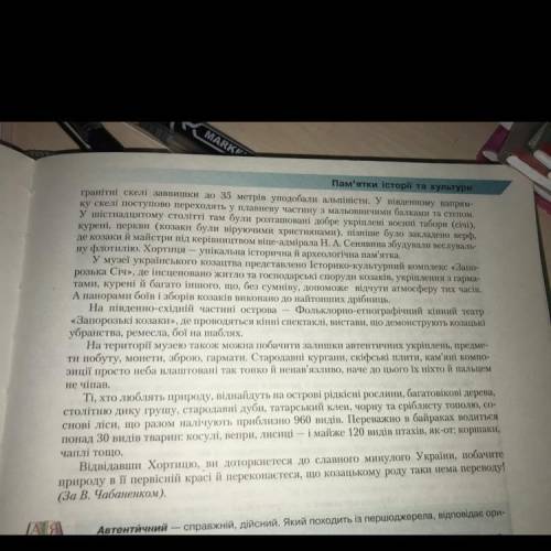 Б. Складіть план опису. В. Напишіть вибірковий переказ тексту, увівши детальний опис острова.