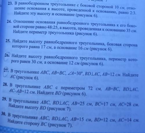 номер 23,24,25,26,27..УМОЛЯЮ ЭТО ВАЖНО МНЕ НАДО​