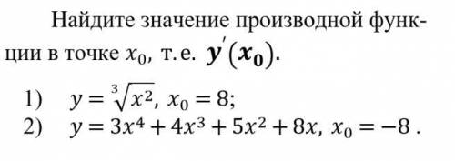 Заранее Найти значение производной функции ...