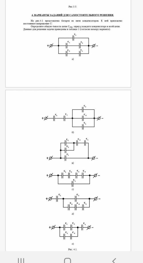 Найти C общ. . С 1= 0.75 мкф С2=0.1мкфС3=0.55мкфС4=0.1мкфС5=0.45мкфU=140 В Графики а,в,е. ​