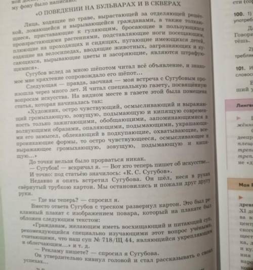 Задание : прочитайте фрагмент рассказа В. Е. Ардова Суконный язык. О чем идёт речь в рассказе? Поч