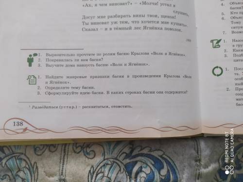 Выразительно прочтите по ролям басню Крылова «Волк и Ягнёнок, 2. 3. Понравилась ли вам басня? Выучит