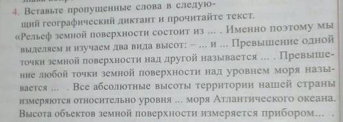 география. фото отправляю.надо вставить слова в пропущенные места