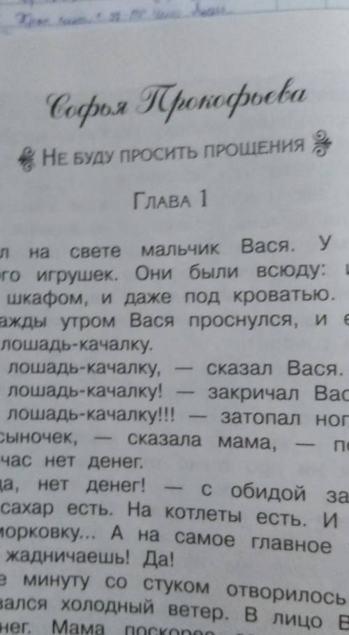 составить план по рассказу „не буду просить прощения