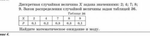 найдите математическую ожидания и дисперсию, если закон распределения случайной величины задан табли