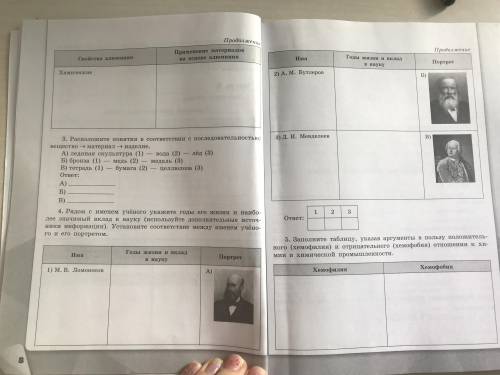 ДАЮ 46б Химия 8 класс , решите Если у кого-то есть г д з по этой рабочей тетради то скиньте фото сай