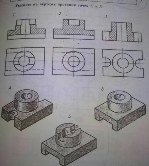 Укажите на чертеже проекции точек c и d​