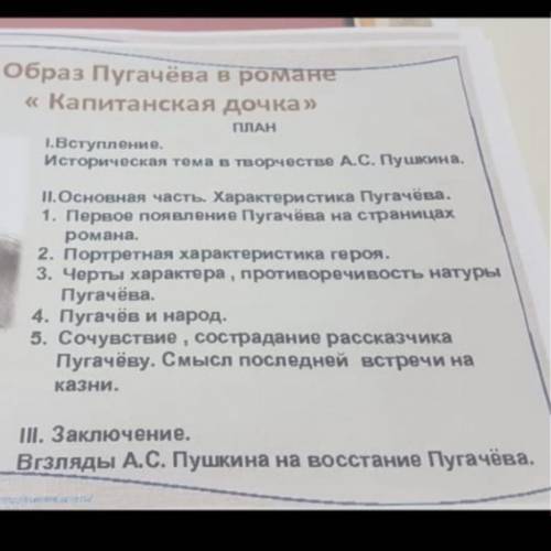 Сочинение на тему (Образ Пугачёва в романе «Капитанская дочь») Сочинение нужно написать строго по пл