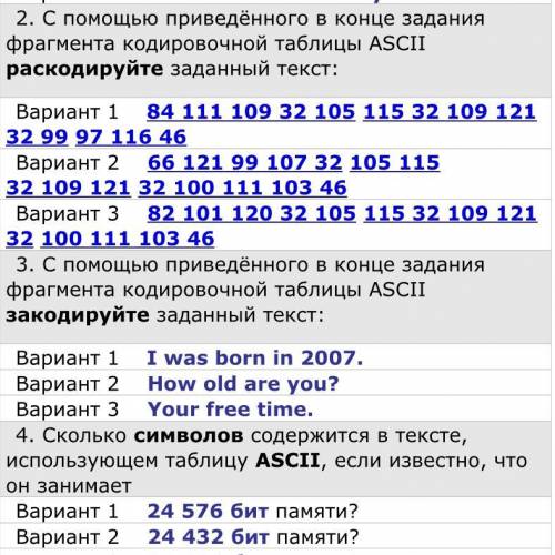 СДАВАТЬ ЧЕРЕЗ 1час ИНФОРМАТИКА 7 КЛАСС РЕГАТЬ ТОЛЬКО 1 ВАРИАНТ ТАБЛИЦУ СМОТРИ НИЖЕ