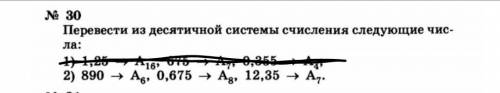 ответ обязательно в письменном варианте. Зачеркнутое не трогаем