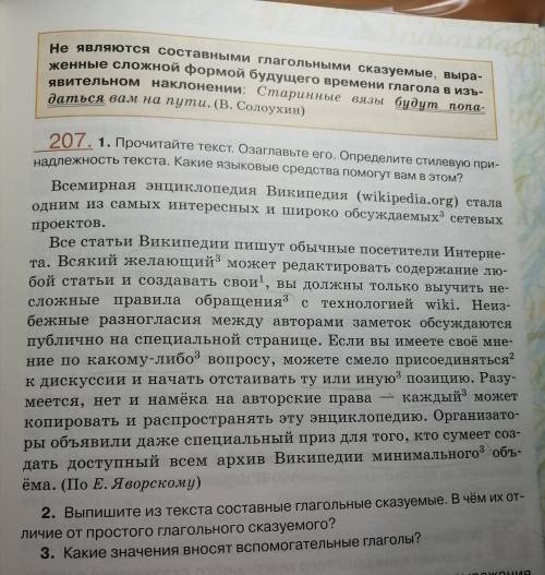 2. Выпишите из текста составные глагольные сказуемые. В чём их отличие от простого глагольного сказу