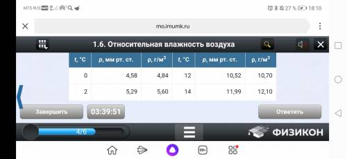 Какова относительная влажность воздуха, если температура равна 18 °С, а его точка росы равна 10 °С?