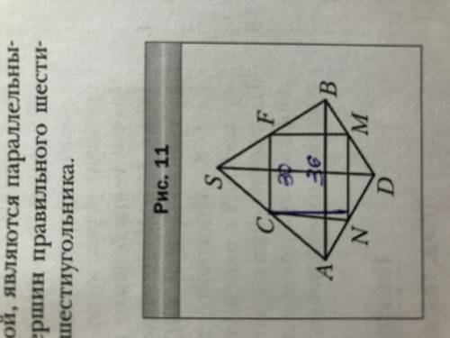 1 . Точки F, M, N и C — середины отрезков BS, DB, AD и AS соответственно, SD = 30 см, AB = 36 см (ри