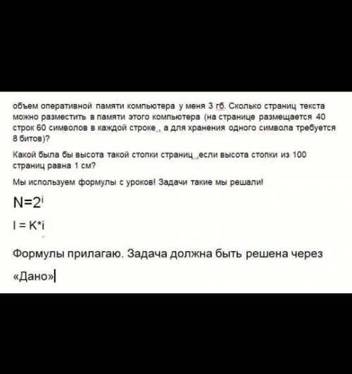 Объём оперативной памяти компьютера у меня 3 об РЕШИТЕ ОЧЕНЬ НАДО